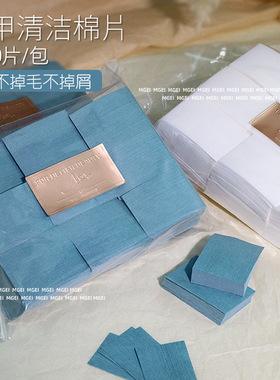 美甲清洁棉片不掉毛不掉屑