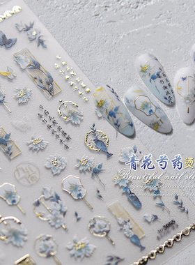 国潮中国风青花瓷美甲贴纸