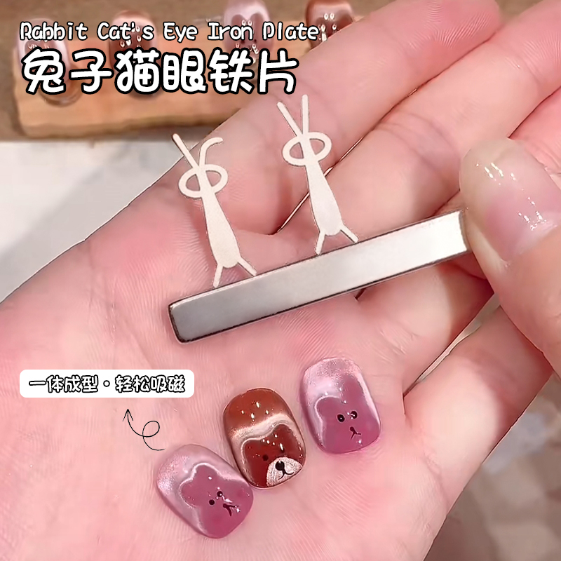 美甲兔子猫眼磁铁铁片模具折耳兔