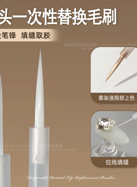 美甲尖头一次性替换毛刷金属晕染液细头拉线刷涂甲油胶刷头笔工具