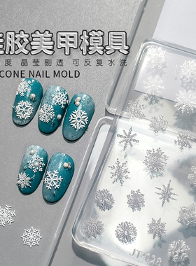 3D雪花美甲浮雕硅胶模具