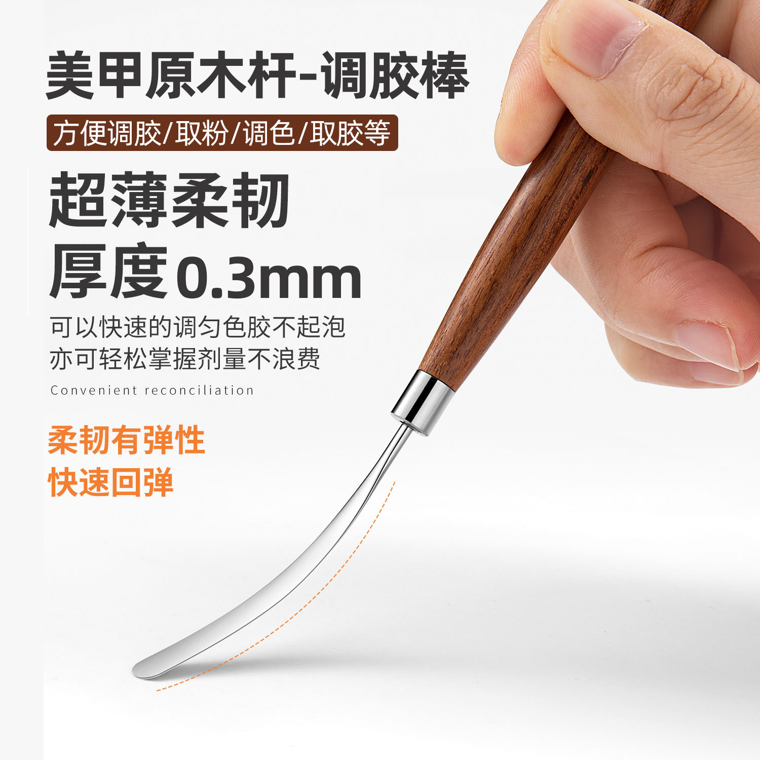 美甲原木调胶棒甲油胶光疗胶调颜色搅拌棒日系桃木手柄超薄有韧性