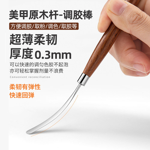 美甲超薄原木调胶棒调颜色
