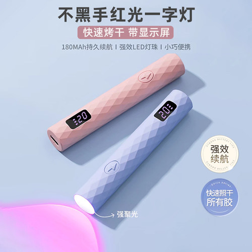 美甲红光不黑手带屏显一字灯