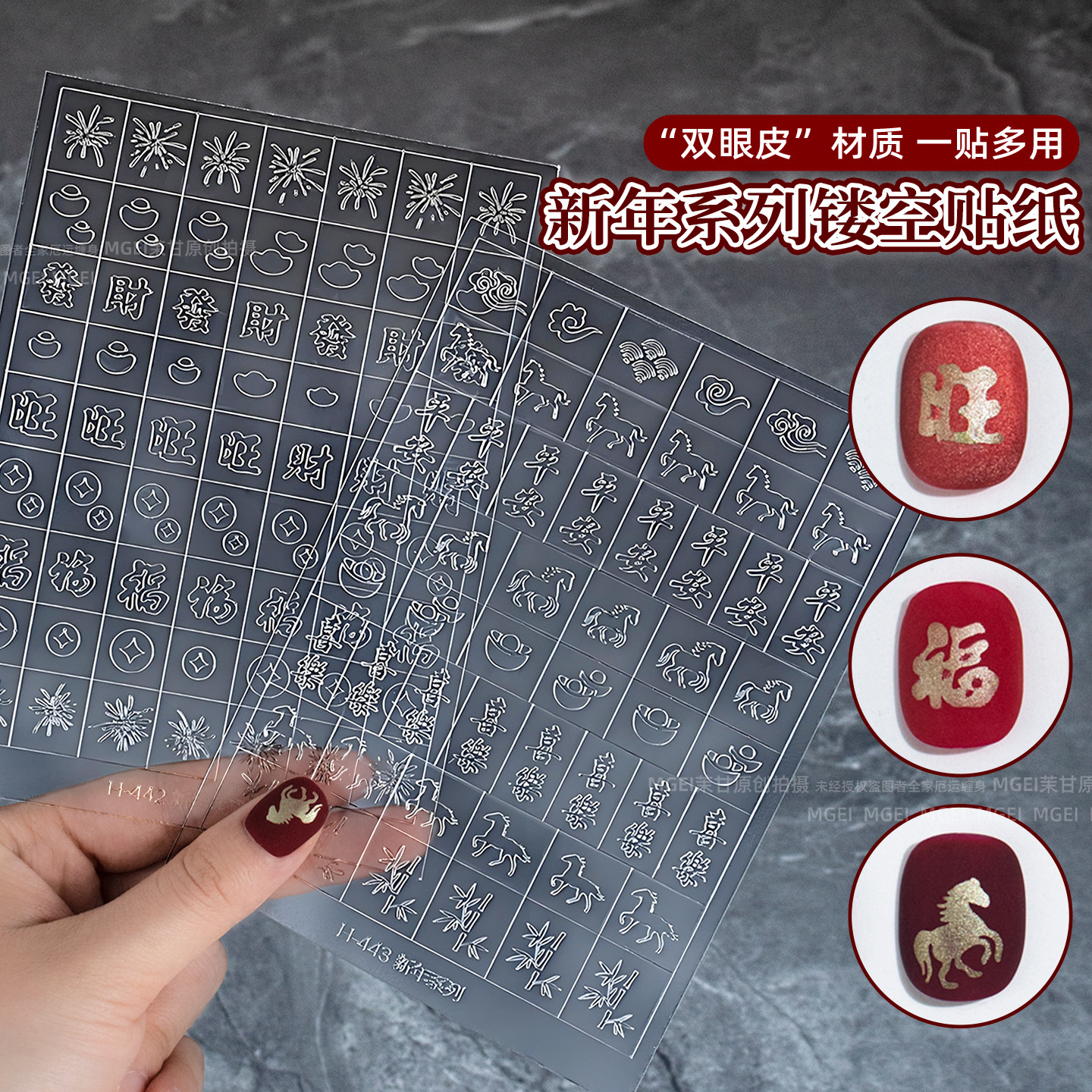 2026年新年马年透明镂空贴纸福字元宝烟花灯笼平安过年指甲装饰贴