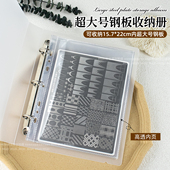 超大号美甲印花钢板收纳册磨砂外壳活页转印板整理本防尘收纳工具