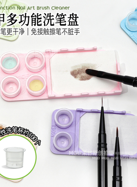 美甲多功能洗笔盘光疗笔清洗笔架