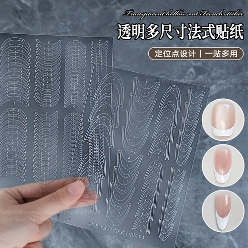 透明多尺寸镂空法式美甲贴纸服帖不翘边双眼皮材质拍拍胶辅助贴片