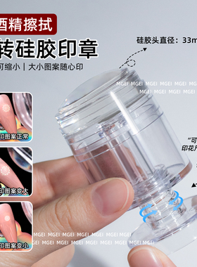 可酒精擦拭旋转美甲硅胶印章
