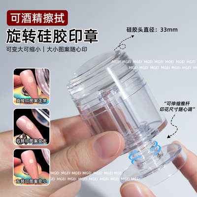可酒精擦拭旋转美甲硅胶印章