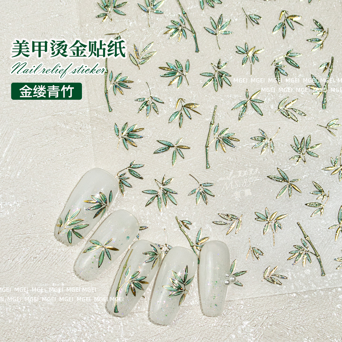 古风DIY金缕青竹烫金美甲贴纸