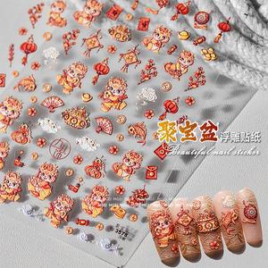 新年美甲贴纸2024龙年指甲装饰品立体浮雕聚宝盆春节暴富指甲贴片