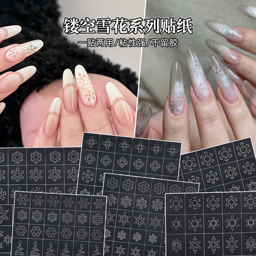 美甲新款冬季雪花系列镂空贴纸