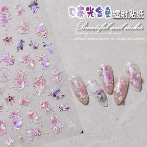 贝壳光粉色金鱼美甲贴纸幻彩新年锦鲤极光装饰品浮雕贴片指甲贴花