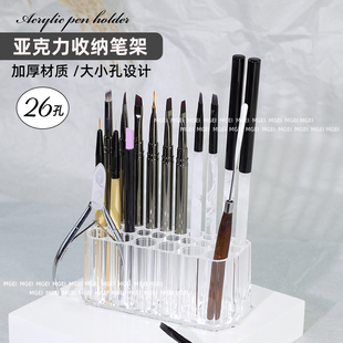 美甲笔筒收纳架26孔高档亚克力简约风化妆笔刷分类桌面整理架工具