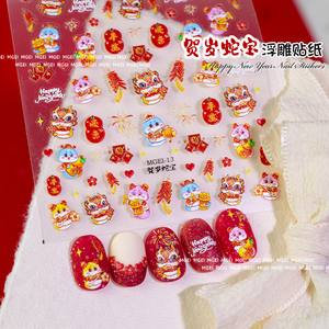 蛇年美甲浮雕贴纸2025年新年春节指甲装饰贴醒狮贺岁蛇宝MGEI-13