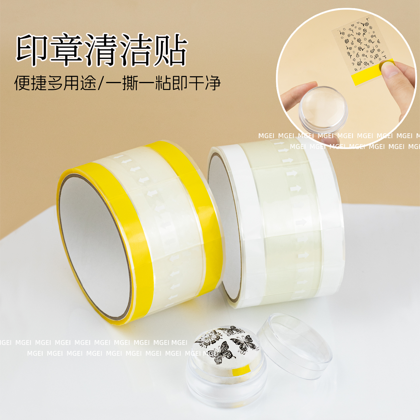 美甲印章清洁贴多功能一次性胶带