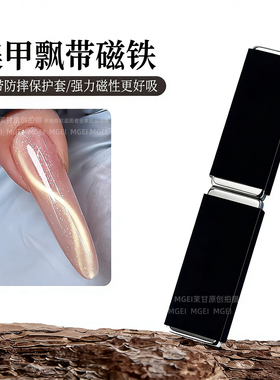 美甲新款猫眼飘带磁铁强力双头法式侧光星芒宽光玻璃珠吸猫眼工具