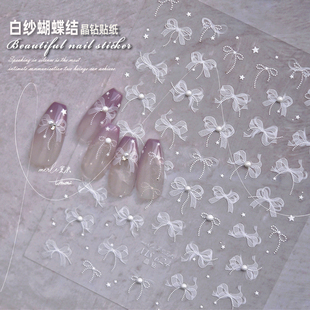 珍珠蕾丝蝴蝶结美甲贴纸晶钻仙女百搭白色纱网飘带新款指甲装饰品