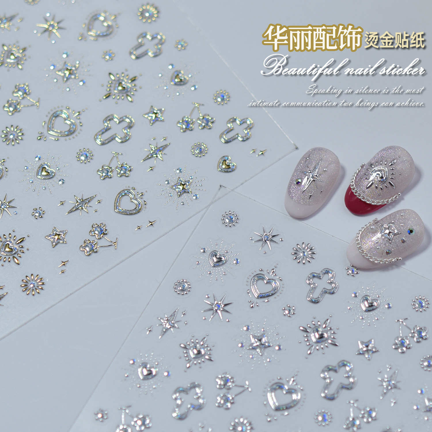 轻奢风美甲贴纸高级感星星爱心十字架星芒烫金银色金属宝石指甲贴