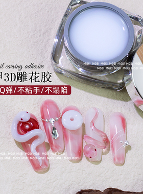 美甲3D立体雕花胶不沾手造型胶