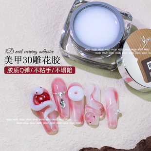 美甲乳白雕花胶透明色立体浮雕造型胶软糖胶3D冰花款模具胶甲油胶