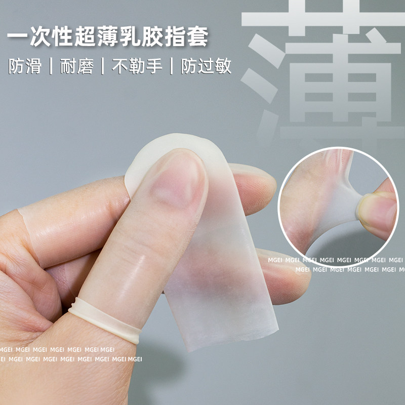 美甲一次性超薄乳胶手指头保护套磨砂防水橡胶指套耐磨防过敏手套 - 实物图