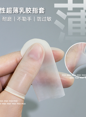 美甲一次性超薄乳胶手指套
