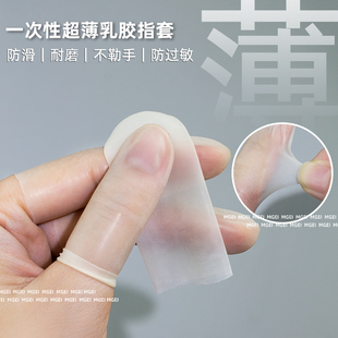 美甲一次性超薄乳胶手指头保护套磨砂防水橡胶指套耐磨防过敏手套