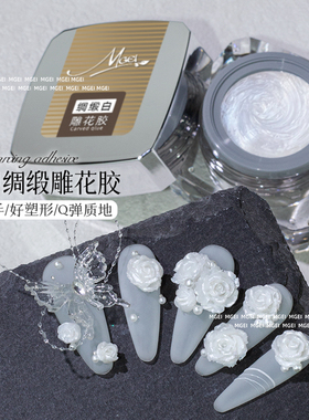 美甲绸缎雕花胶珠光白造型胶