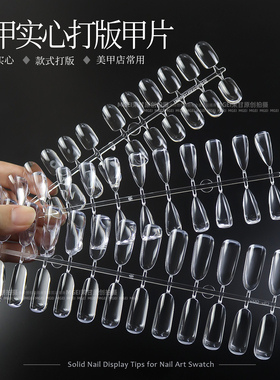 高透实心打版甲片新手练习做款猫眼甲油胶颜色展示色卡美甲店专用