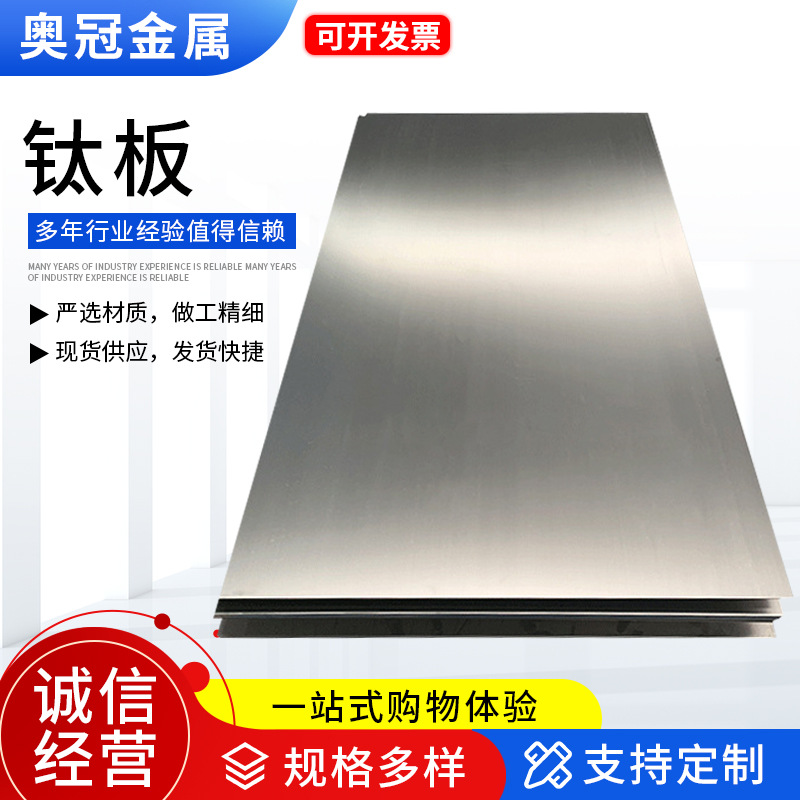 厂家现货TA1TA2纯钛钛板GR1GR2钛合金板材供应非标钛金属板材
