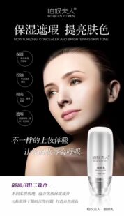 柏权夫人靓颜乳隔离防晒BB一体修饰肤色