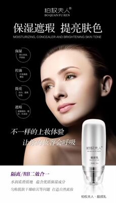 柏权夫人靓颜乳隔离防晒BB一体修饰肤色
