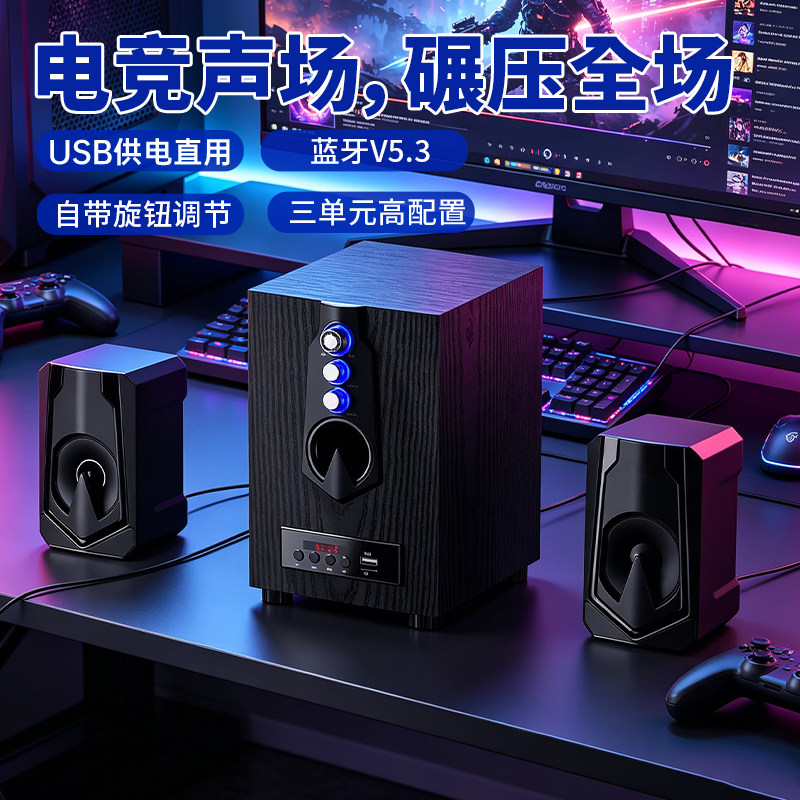 电竞木质音箱蓝牙USB供电