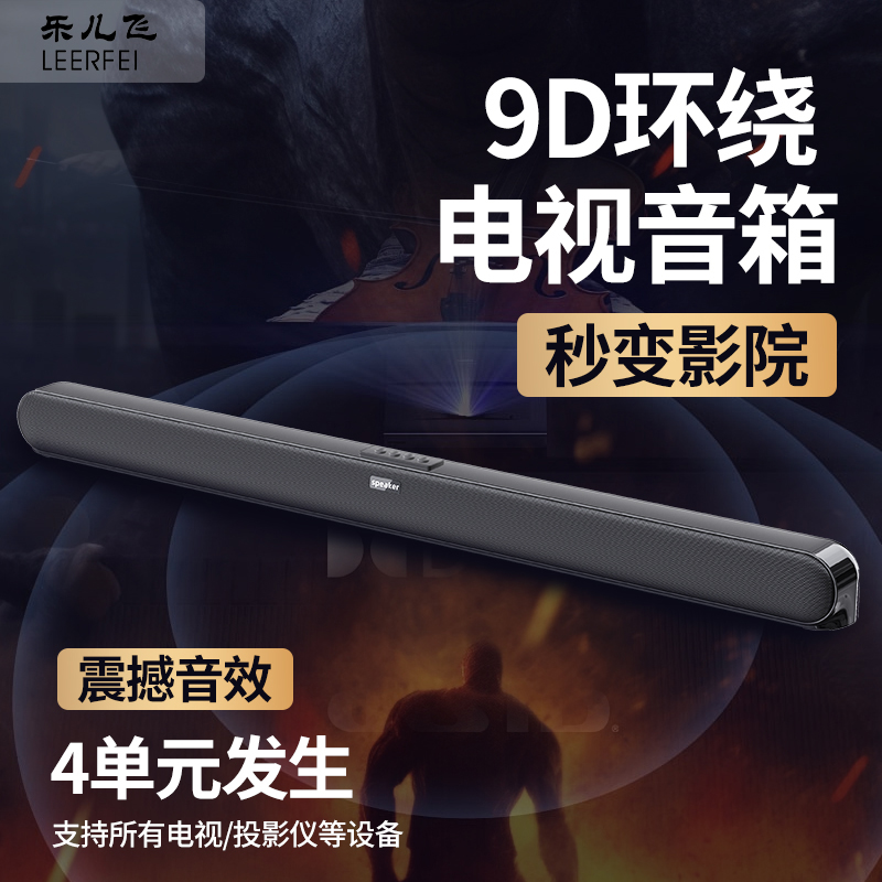 LEERFEI梅州蓝牙音响回音壁音箱