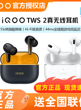 vivo iQOO TWS 2真无线蓝牙耳机vivotws3 tws2 tws1iqootws2twsx1