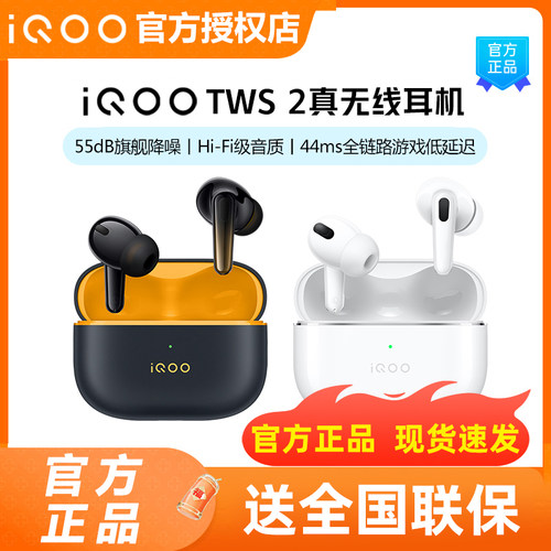 vivoiQOOTWS2真无线蓝牙耳机