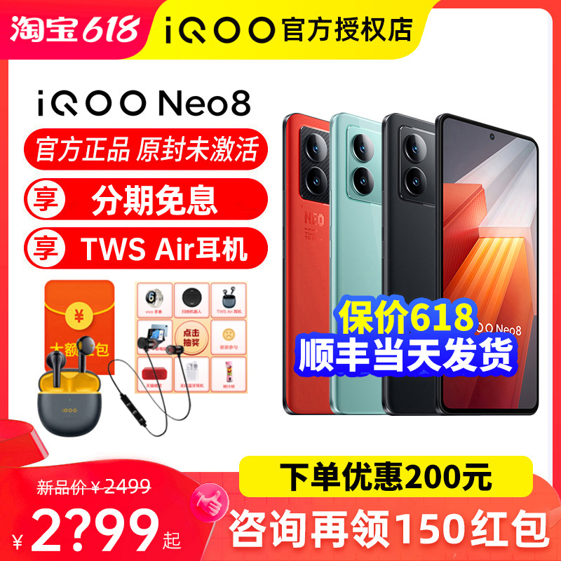 vivo iQOO Neo8新款手机iqooneo8 iqoooneo7竞速版 iqneo8pro爱酷
