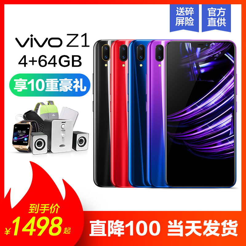 Áìȯ¼õ100 vivo Z1¹Ù·½ÕýÆ·vivox21ÊÖ»úvivoÐÂÆ·z1iÆìÅžµêoppo