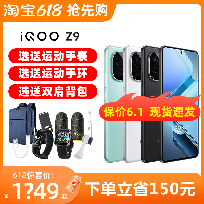 vivo iQOO Z9新品5g手机iqooz9 turbo iooqz9x 爱酷z8xz8学生手机 手机 手机 原图主图