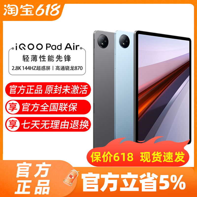 vivo iQOO Pad Air平板电脑新款平板高清学生网课在线课吃鸡神器 平板电脑/MID 平板电脑/MID 原图主图