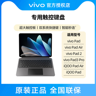 padair平板电脑专用 Pad键盘vivopad2 iqoopad pad3pro vivo iQOO