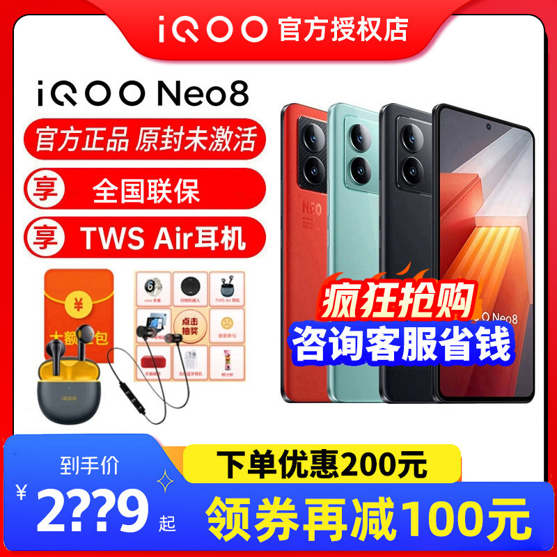 vivo iQOO Neo8新款手机iqooneo8 iqoonoe8 iqneo8pro 爱酷neo8属于什么档次？