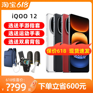 vivo iQOO 12新款5g游戏手机iqoo12 iqoo12pro爱酷11iq11s iooq10