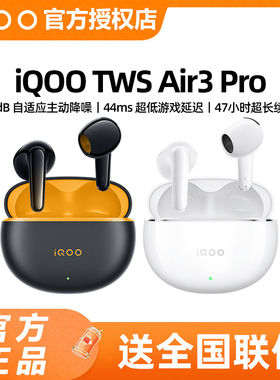 vivo iQOO TWS Air3 Pro真无线蓝牙耳机iqootws2 tws4 tws3 tws3e