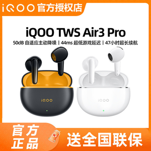 vivo iQOO TWS Air3 Pro真无线蓝牙耳机iqootws2 tws4 tws3 tws3e
