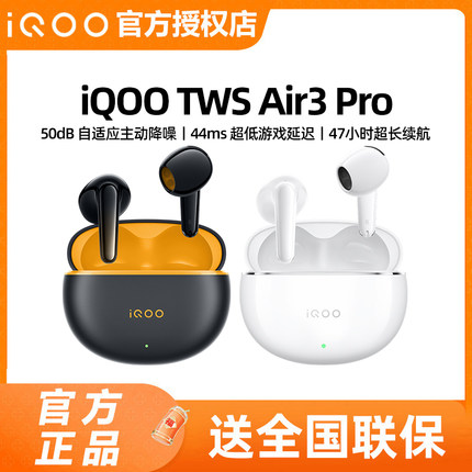 vivo iQOO TWS Air3 Pro真无线蓝牙耳机iqootws2 tws4 tws3 tws3e