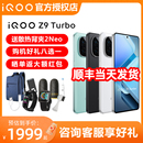 vivo Turbo新款 z8x iq00z9爱酷z9x z7正品 5g手机iqooz9 iQOO