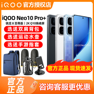Pro Neo10 iQOO neo9pro neo9spro 全新手機iqooneo10por vivo